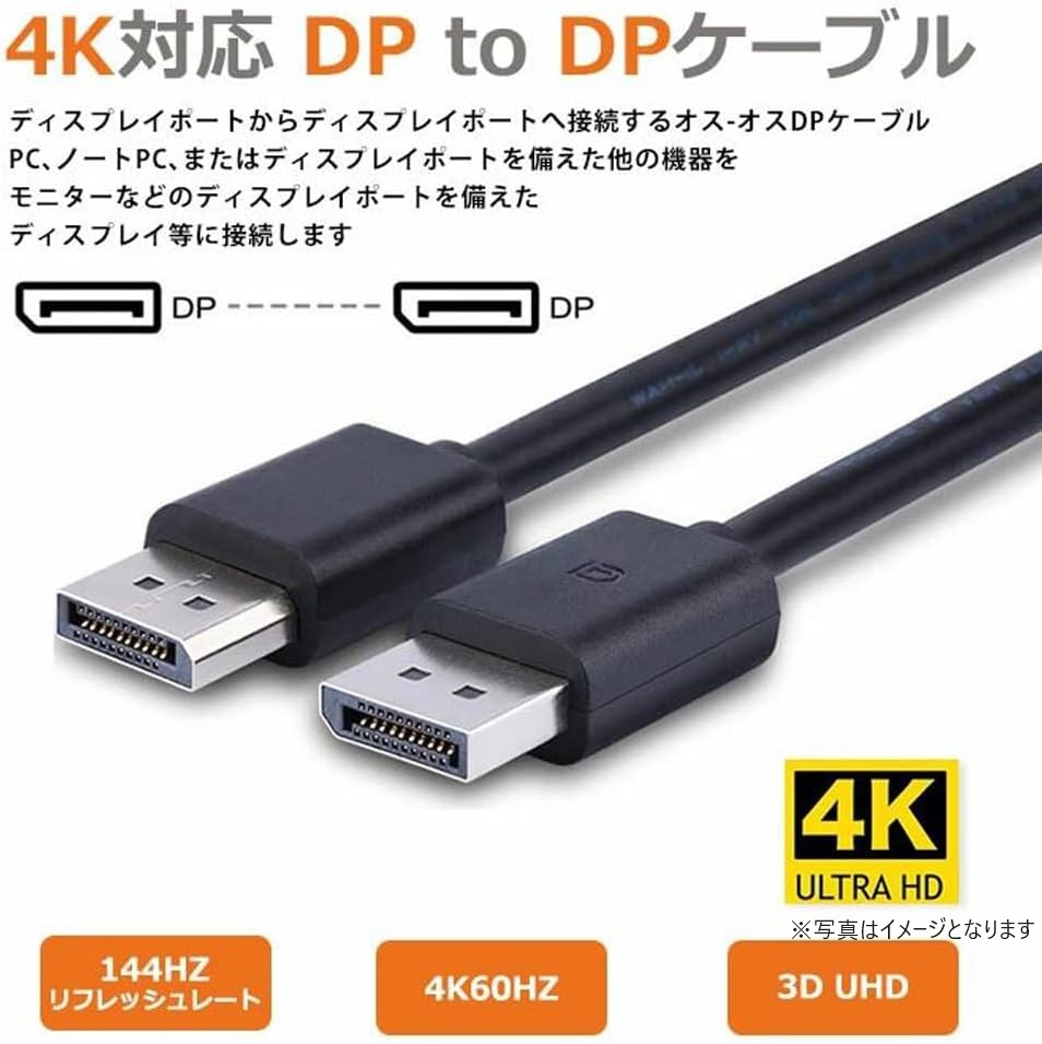 Displayport ケーブル単品 4K DP to DP ケーブル 金メッキコード